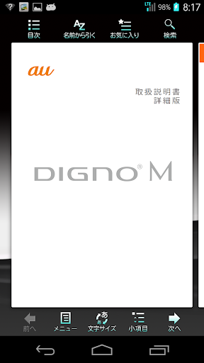 DIGNO M 取扱説明書