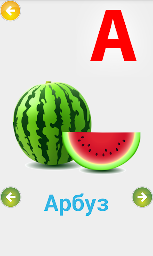 【免費家庭片App】Алфавит, учим буквы и слова-APP點子