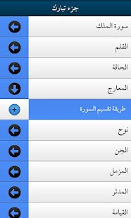 How to download تحفيظ القرآن للأطفال- تبارك 1.1 unlimited apk for bluestacks