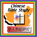 Chinese Bible Study logo