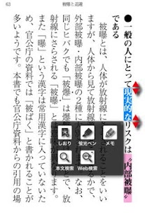 日本:放射能列島!! 即始める10の放射能対策 Screen 3