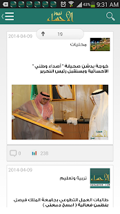 How to mod صحيفة الأحساء نيوز 1.0 apk for pc