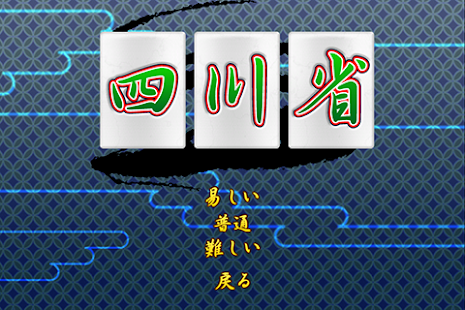 Lastest 四川省 by GMO APK