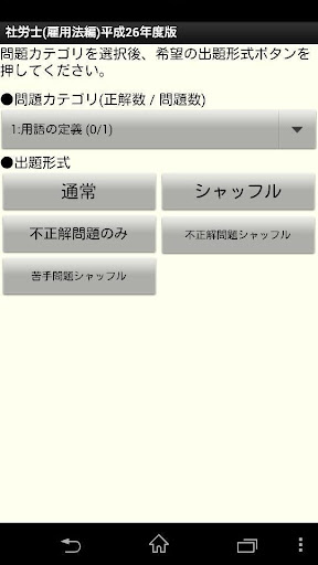 合格ツール 社労士（雇用法編）平成26年度版