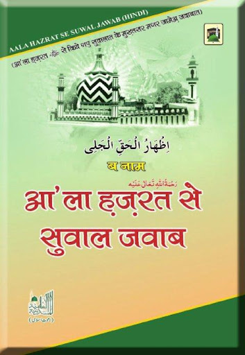 AlaHazrat Se Sawal Jawab Hindi