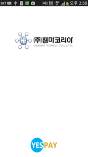 젬마코리아 결제어플 Screenshots 2
