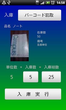かんたん！バーコード管理（トライアル版）
