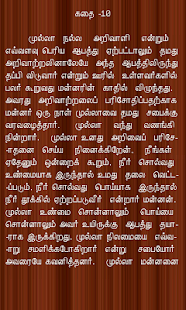 Mulla Stories in Tamil (Kids) Screenshots 2