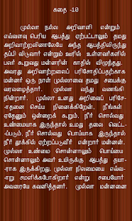Free Download Mulla Stories in Tamil (Kids) APK for Android