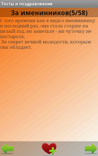 Lastest Тосты и поздравления APK for Android