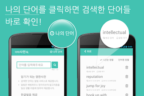 Download 영어사전,영한사전,단어암기,영어게임,아하사전 APK