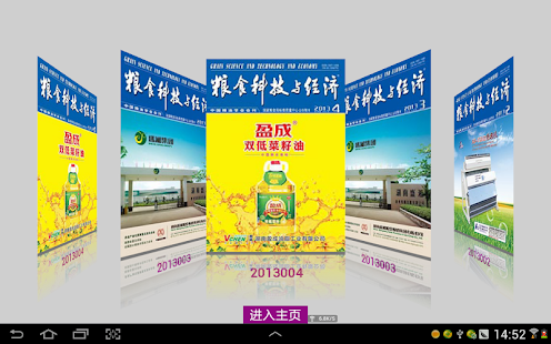 粮食科技与经济HD Screenshots 0