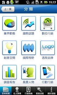 免費下載新聞APP|動腦行銷創意 app開箱文|APP開箱王