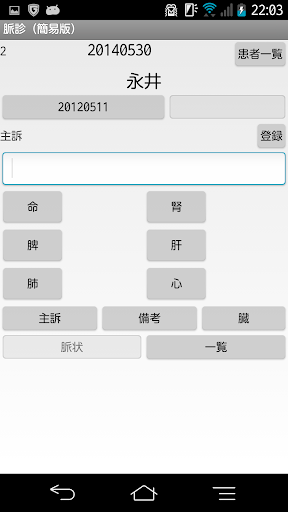 【免費醫療App】（原型），脈診-APP點子