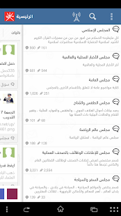 Free مجلس عمان APK