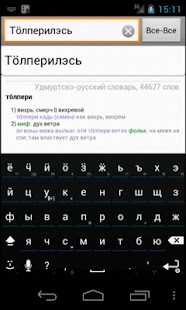 Download Удмуртско-русский словарь APK for PC