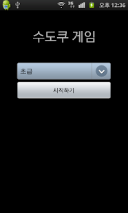 Lastest 무한 수도쿠(Sudoku) APK