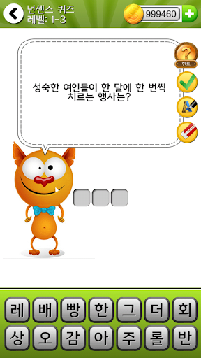 【免費益智App】넌센스 퀴즈-APP點子