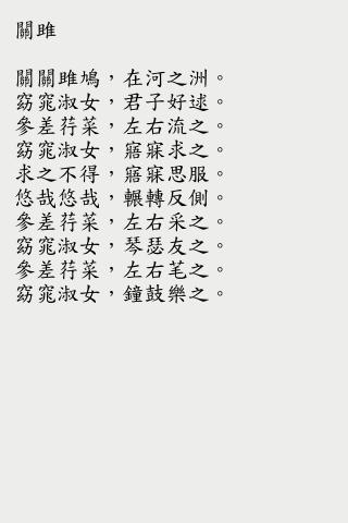 詩經全集 Screen 2