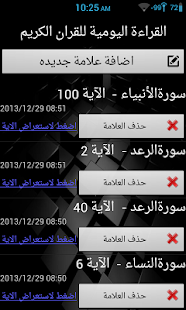 Free Download العلامات القرانيةQuranBookmark APK