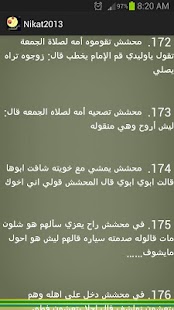 Lastest نكات محششين 2013 APK for Android