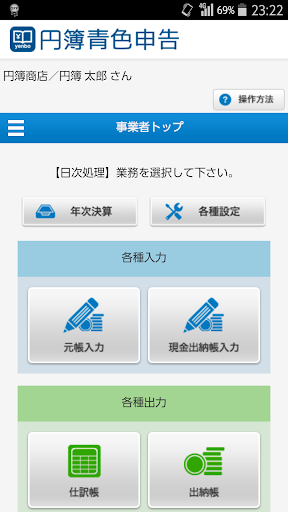 円簿青色申告 for Android