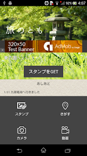 download 旅のとも free