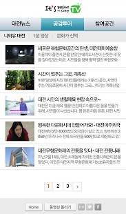 대전광역시인터넷방송 이츠대전TV Screenshots 2