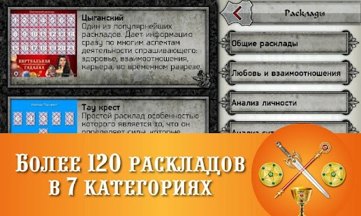 Free Download Гадалка Оракулы и Руны APK