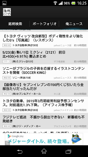 経済誌から2chまで！株式ニュース監視なら【俺の株NEWS】