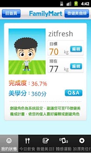【免費生活App】全家微健美-APP點子
