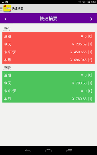 免費下載商業APP|我的账单 app開箱文|APP開箱王