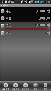 Free 돈데이(Donday) 가계부 - 프로버전 APK for Android