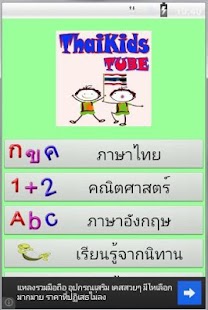 How to install ThaiKidsTube คลิปเพื่อการศึกษา lastet apk for bluestacks