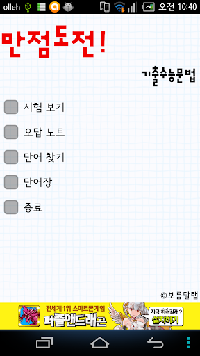 만점도전 기출수능문법