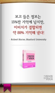 How to install 그림어원 중학 VOCA Pro + 잠금화면 퀴즈 patch 1.0.9 apk for android