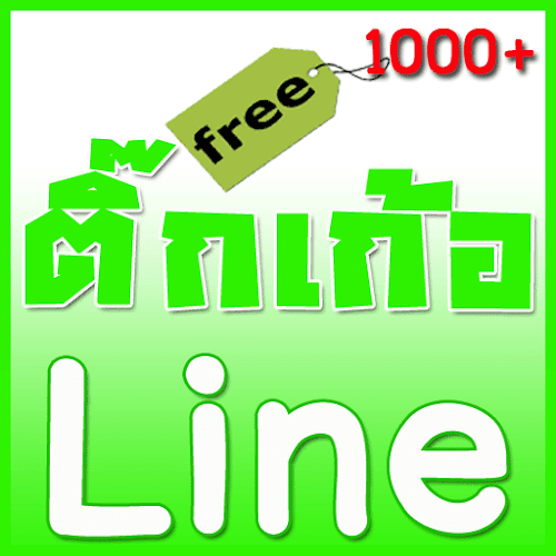 Android application ติ๊กเก้อไลน์ สติ๊กเกอร์ไลน์ฟรี screenshort