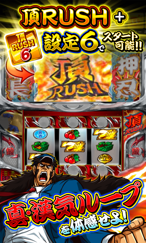 押忍！サラリーマン番長【DonDelパチスロ】 Screen 3