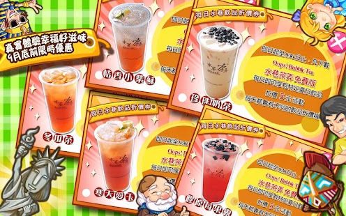 Oops! Bubble Tea之水巷茶弄 Screenshots 3