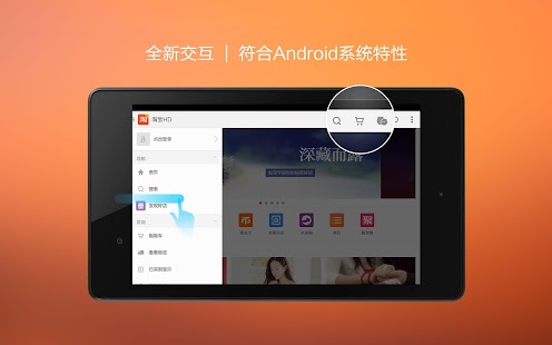 淘宝HD for Pad