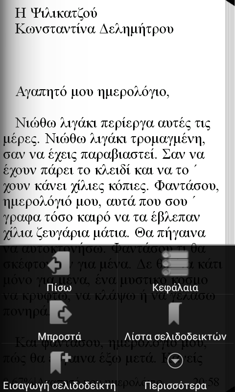 Η Ψιλικατζού, Κωνσ. Δελημήτρου - screenshot