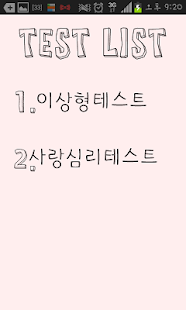 How to mod 연애심리테스트 20130904 apk for laptop