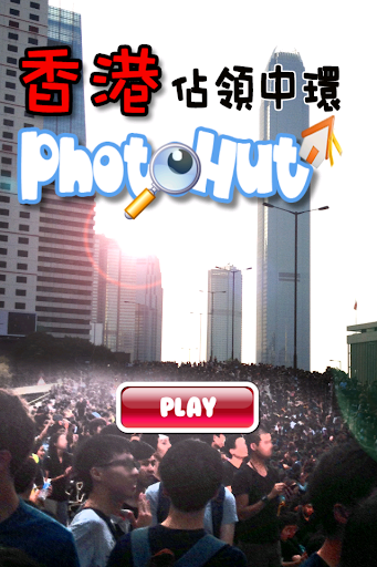 HK Photohut 2014 Lite