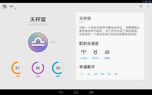 免費下載生活APP|星座運勢 app開箱文|APP開箱王