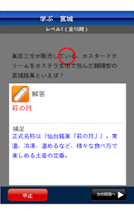 学ぶ宮城 Screenshots 2