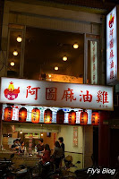 金佳阿圖麻油雞