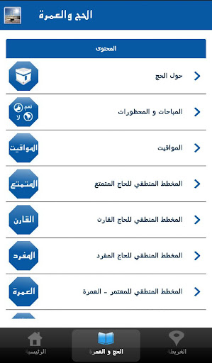 【免費教育App】الحج و العمرة-APP點子