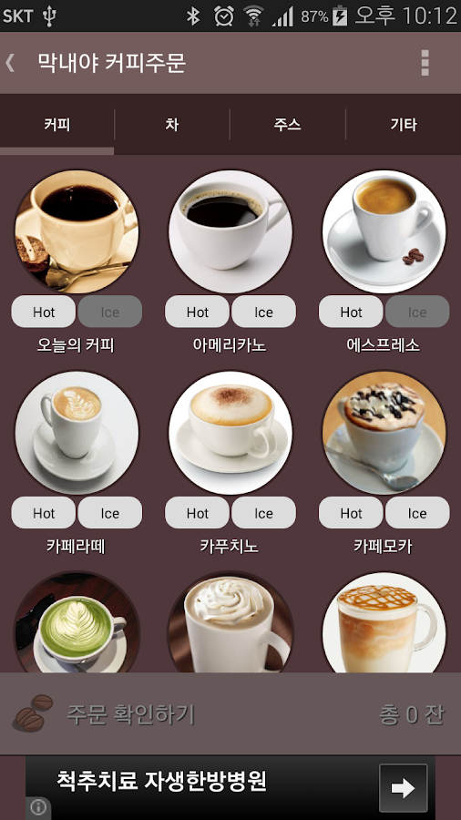 Coffee Order For Group Android Apps on Google Play