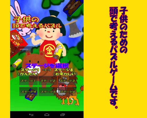 子供の頭で考えるパズル2