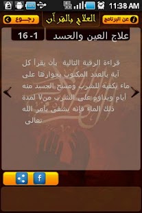 How to get العلاج بالقران 1.0 mod apk for pc